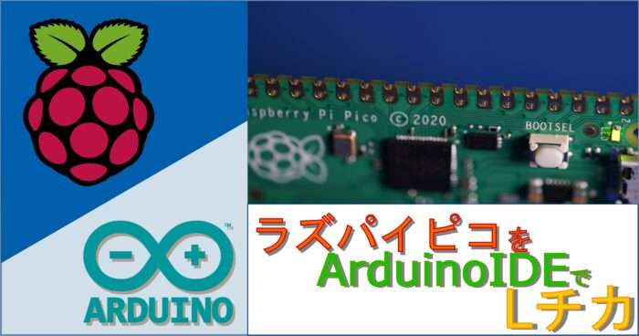 lchika-pico-arduino-eyecatch