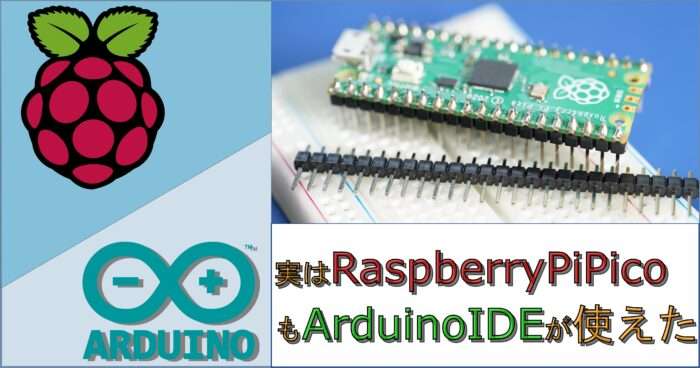 raspico-arduinoide-eyecatch