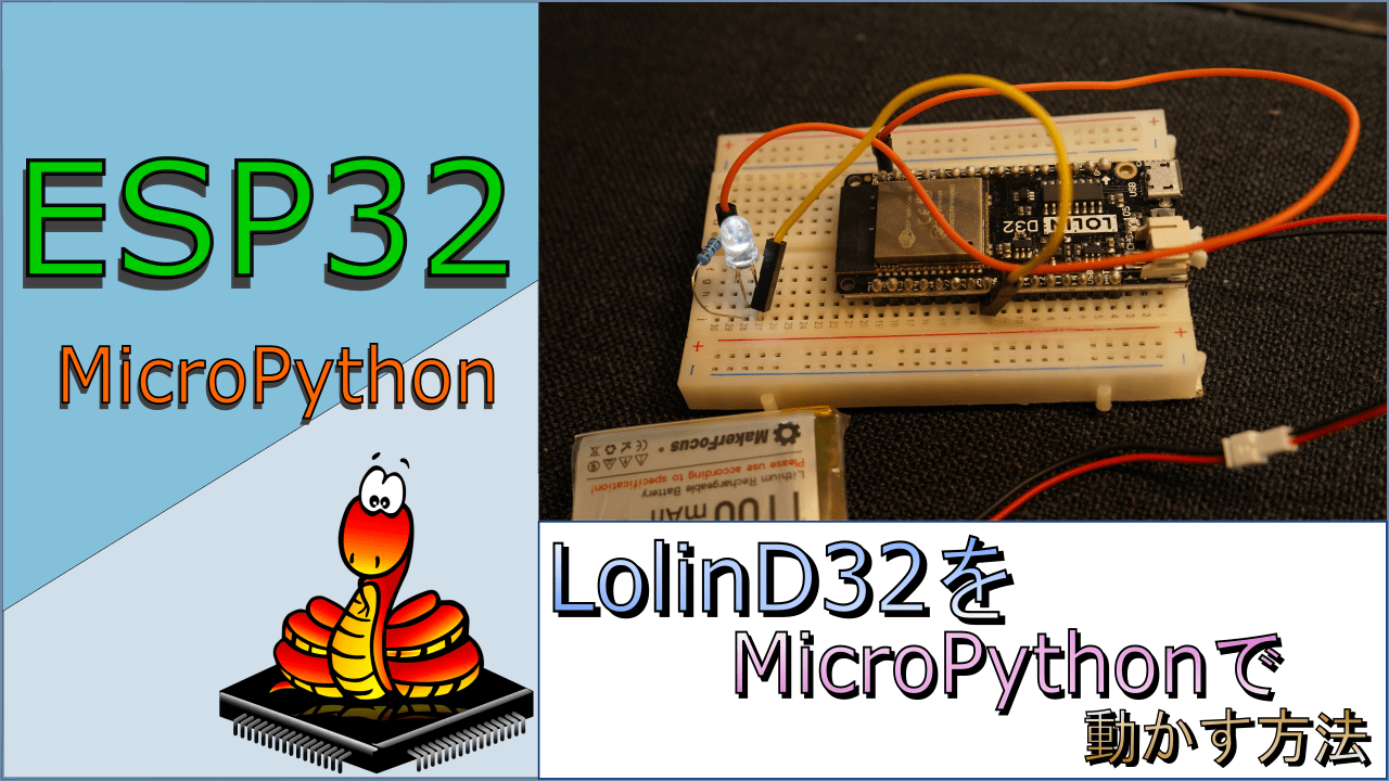esp32-micropython-lolind32-eyecatch