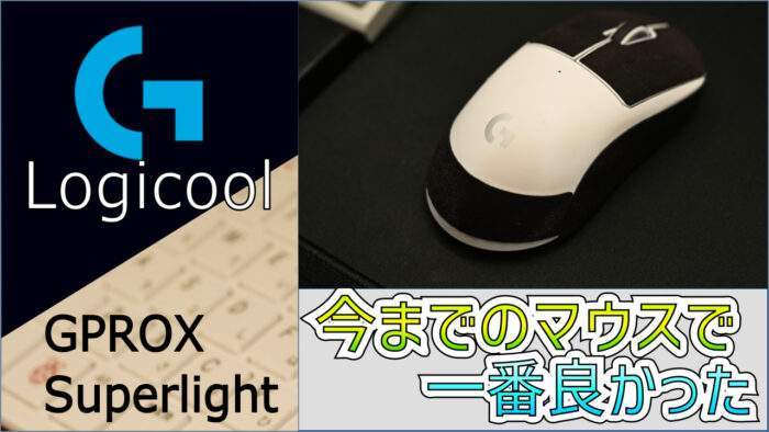 recommend-gaming-mouse-eyecatch