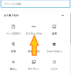 カスタムHTMLのアイコン