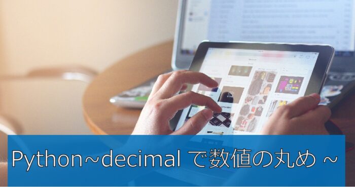 decimalで数値を丸める