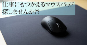 mousepad-fomal_eyecatch