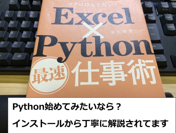 excel-python-eyecatch