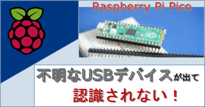 raspberrypipico-usb-error