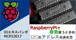 mcp23017-i2c-address-eyecatch