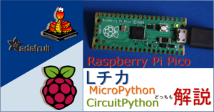 raspberryPiPicolchika-eyecatch