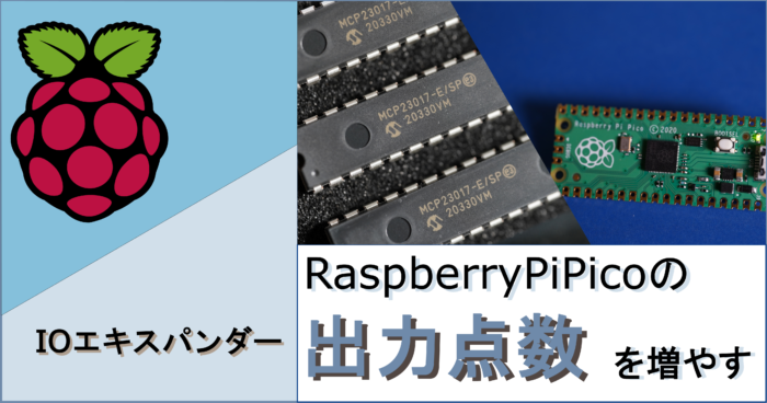 raspberrypipico-mcp23017