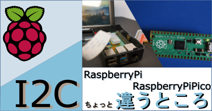 raspberryPi-raspberrypipico-i2c-eyecatch