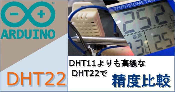 dht22-eyecatch