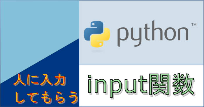 python-input-eyecatch