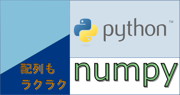 python-numpy-eyecatch