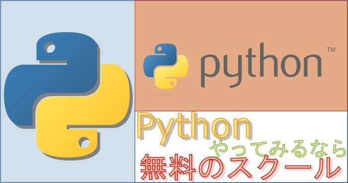 python-school-eyecatch