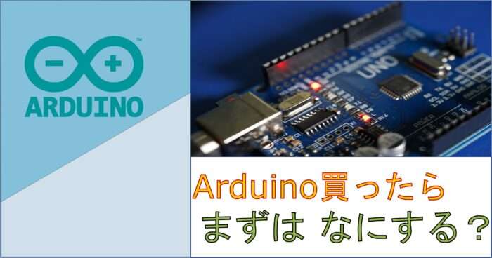 arduino-first-do-eyecatch