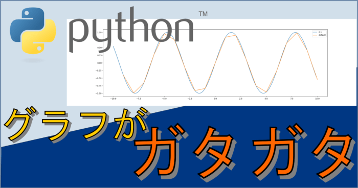 python-matplotlib-bumpy-sin-eyecatch