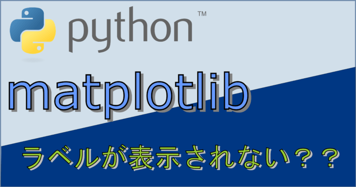 python-matplotlib-label-eyecatch