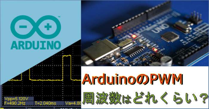 arduino_pwm_freq_eyecatch