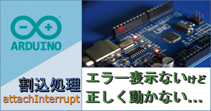 arduino-attachInterrupt-error-eyecatch