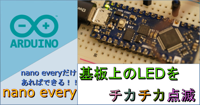 arduino-nano-every-led-blink-eyecatch