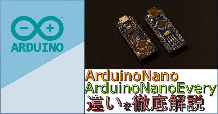 arduino-nano-every-diff-eyecatch