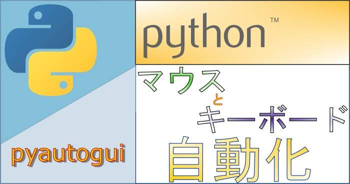 python-pyautogui-automation-eyecatch