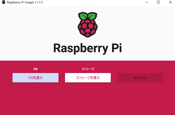 Raspberry Pi imagerを起動した状態