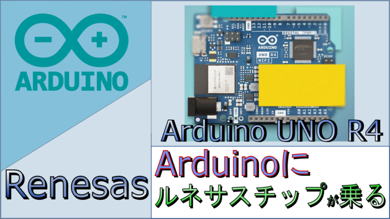 arduino-renesas-chip-eyecatch