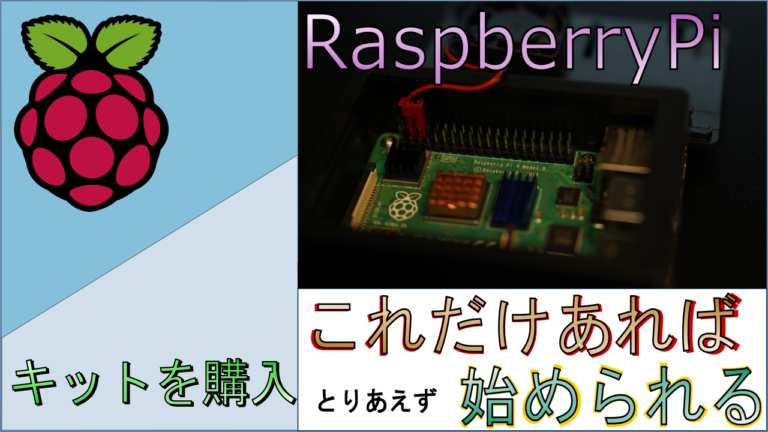 raspberrypi-setup-eyecatch