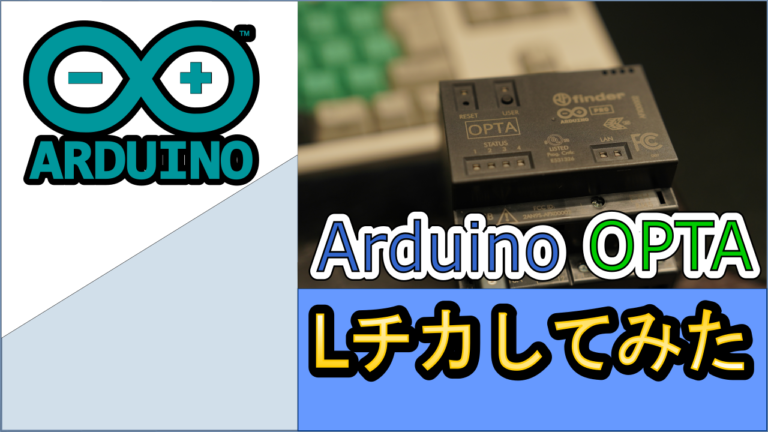 arduino-opta-lchika-by-arduinoide-eyecatch