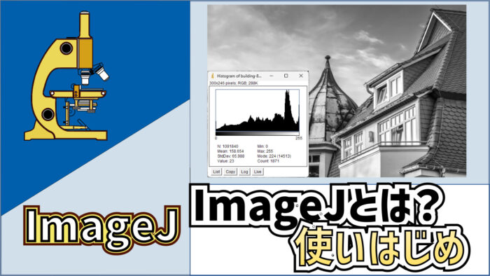 imagej-about-eyecatch
