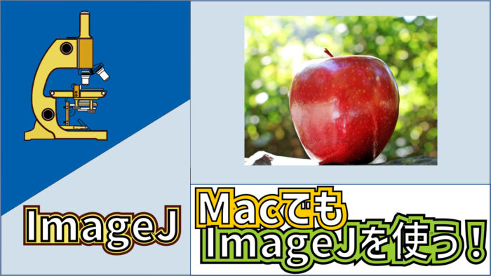 mac-imagej-eyecatch