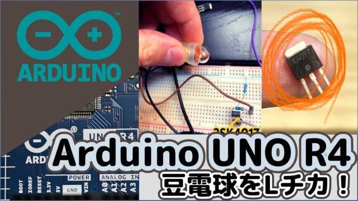 Blinking-a-miniature-light-bulb-using-arduino-uno-r4-and-MOSFET