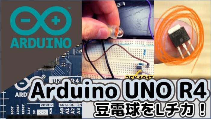 Blinking-a-miniature-light-bulb-using-arduino-uno-r4-and-MOSFET-eyecatch