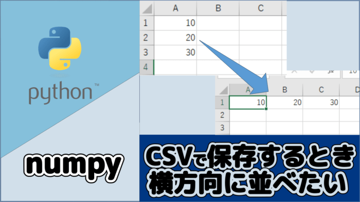 line-up-horizontally-when-using-numpy-to-output-csv-eyecatch