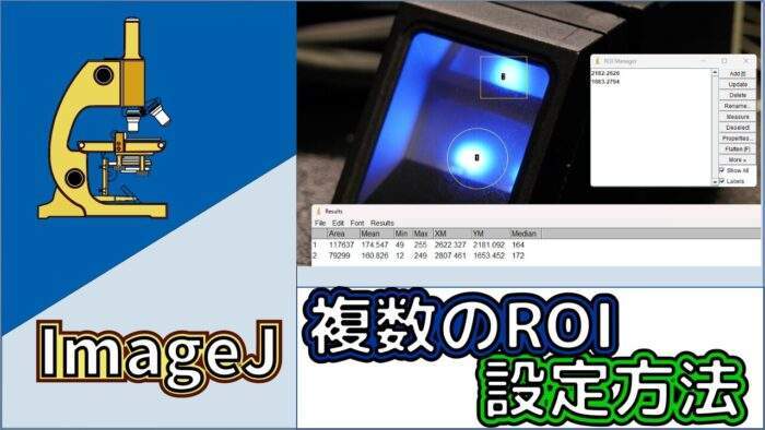 Explains-how-to-set-up-multiple-ROIs-in-Imagej-eyecatch