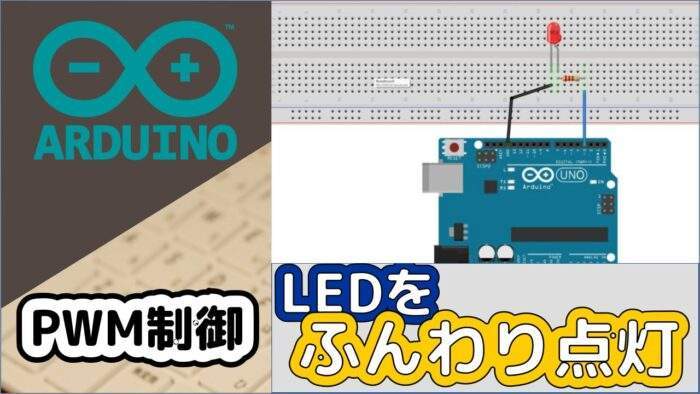 explaining-how-to-softly-light-LEDs-with-arduino-eyecatch