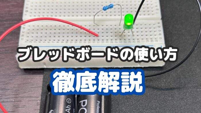 complete-breadboard-usage-eyecatch
