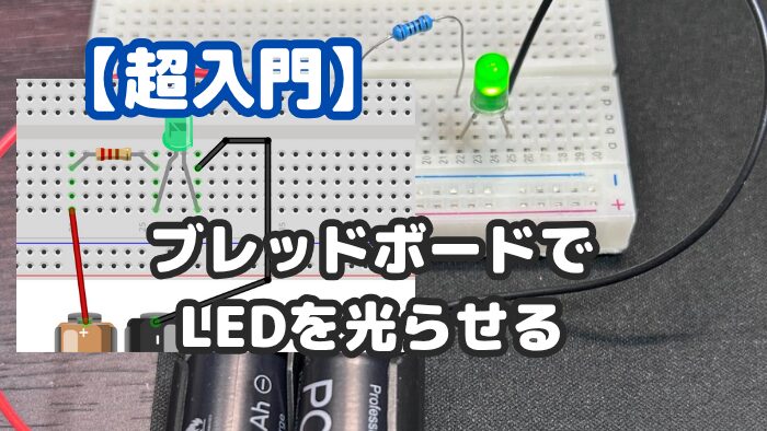 beginner-led-breadboard-circuit-eyecatch