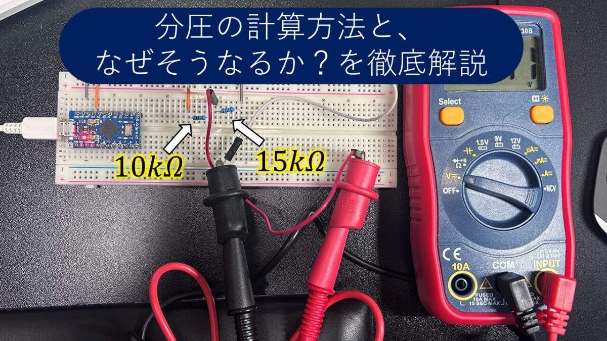 resistor-voltage-divider-explained-eyecatch