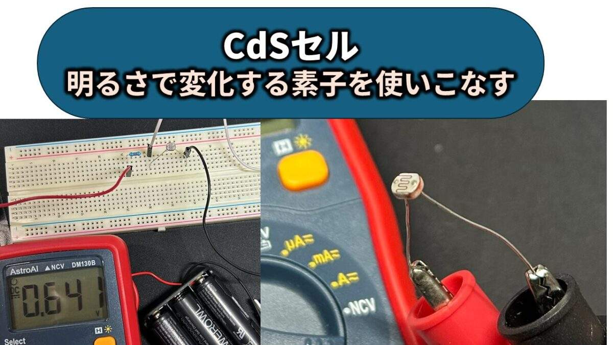 cds-cell-light-sensor-how-to-use-eyecatch