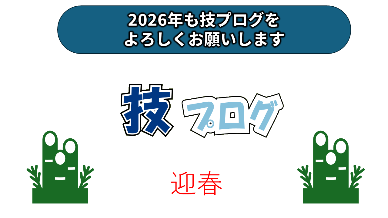 wazaprog-greeting-2026-eyecatch