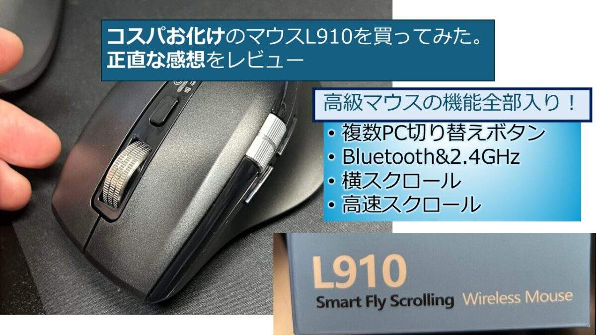 l910-budget-mouse-review-eyecatch