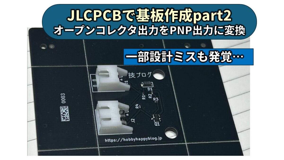pch-mosfet-open-collector-24v-failure-eyecatch