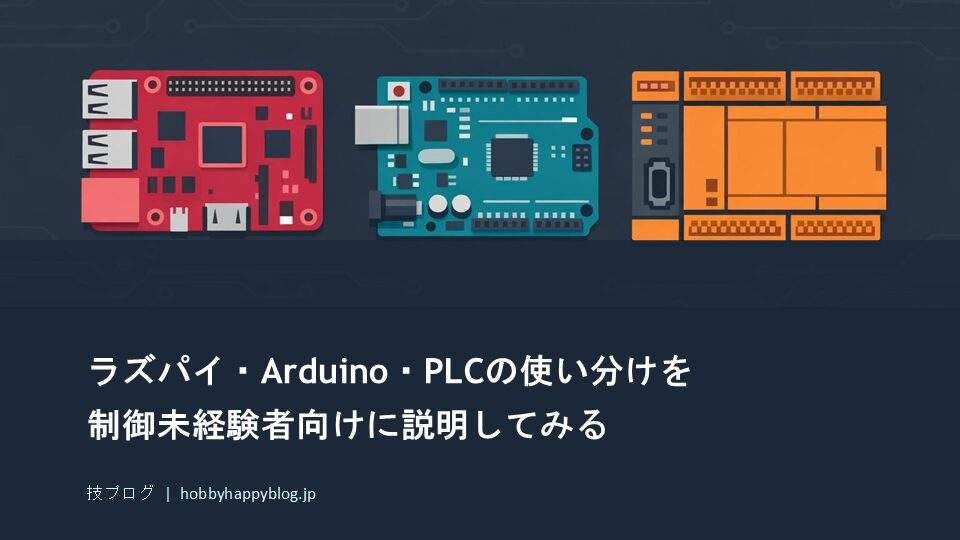 raspberry-pi-arduino-plc-difference-control-eyecatch