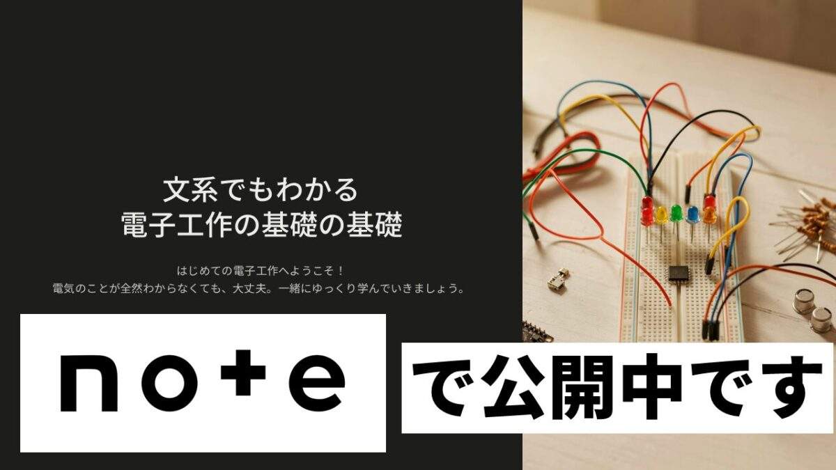 electronics-basic-beginner-pdf-eyecatch