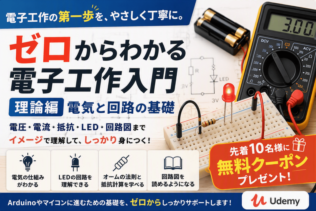 udemy-electronics-beginner-course-eyecatch